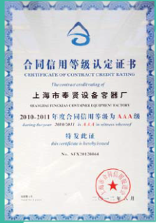 AAA级合同信用等级证