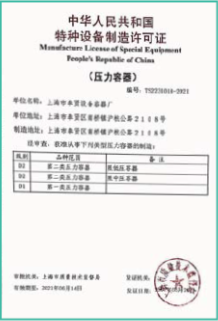 特种设备制造许可证